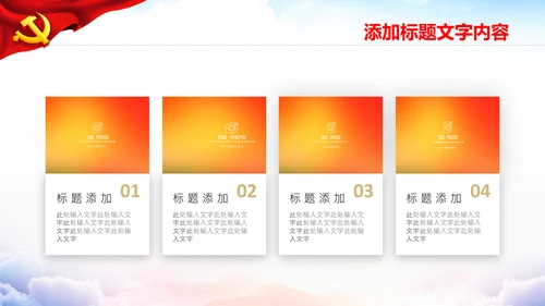 党政党建党课学习党风廉政建设模板ppt
