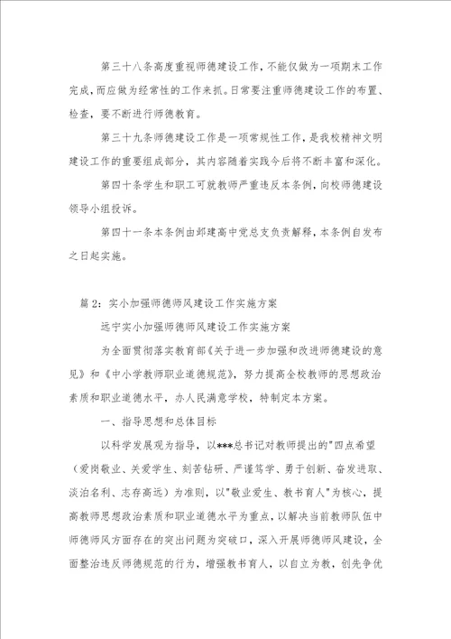 中学教师师德规范及考核条例