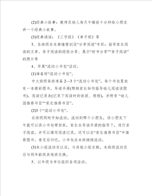 幼儿园教师读书交流会活动方案