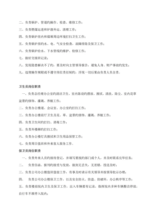 优质建筑公司一般部门设置与岗位基本职责.docx