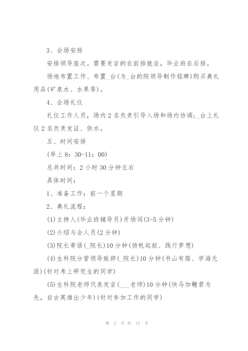 有关毕业典礼的活动策划书.docx