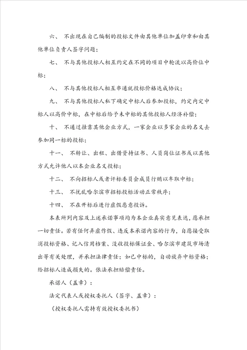 关于质量承诺书范文汇编五篇