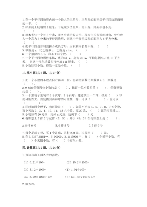 小学五年级上册数学期末考试试卷含答案【考试直接用】.docx