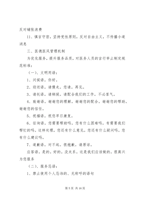 卫生院内部效能效能管理制度.docx