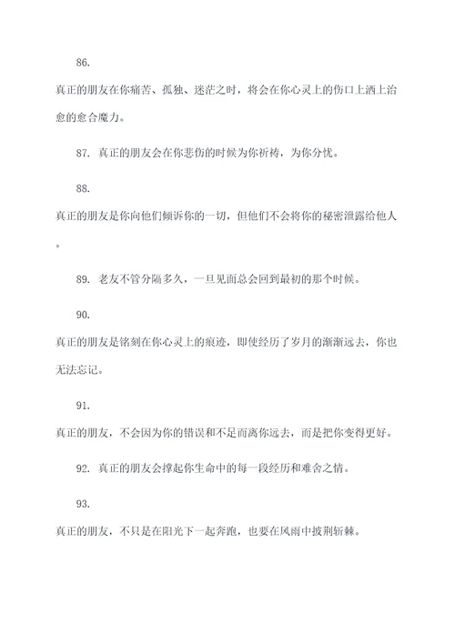 我们是朋友的名言名句