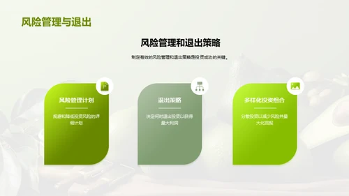 绿色黄金：油果投资策略