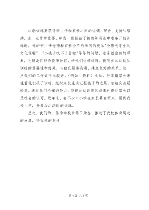 学校体育工作会议上的工作汇报 (2).docx