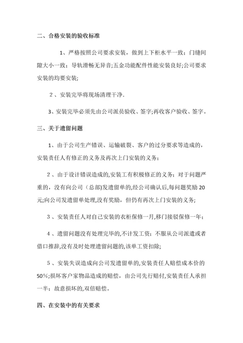 好莱客衣柜专卖店安装工管理规定.docx