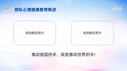 蓝色简约部队心理健康教育PPT模板宣传PPT动态PPT