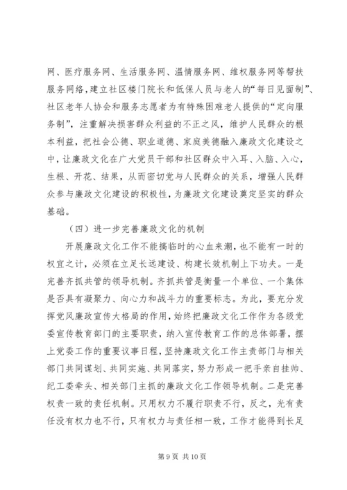 加强廉政文化建设调查与思考.docx