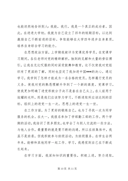 共青团员自我评价)[5篇范文].docx