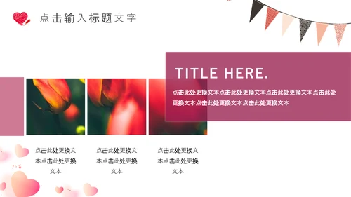 爱心气球三八女王节营销活动策划通用PPT模板