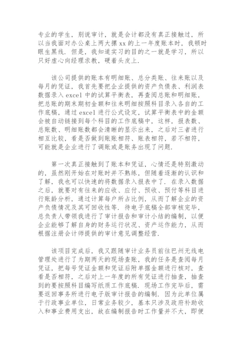 会计专业实习报告模板3000字.docx