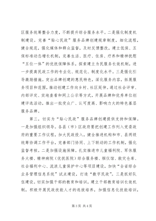 刘市长在民政会上讲话 (4).docx