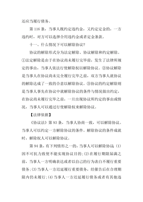 买卖合同司法解释在订立合同时最容易忽略这些问题.docx