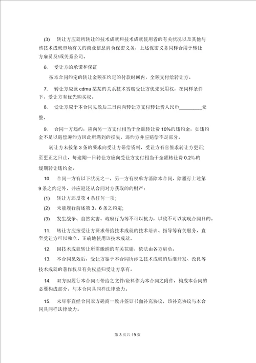 技术合同汇总8篇