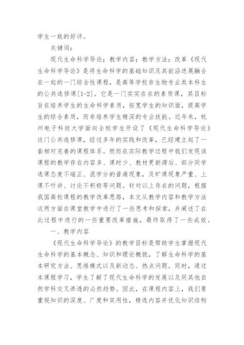 生命科学导论论文3000字.docx