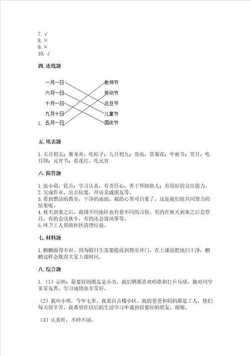 2022部编版二年级上册道德与法治期中测试卷实验班