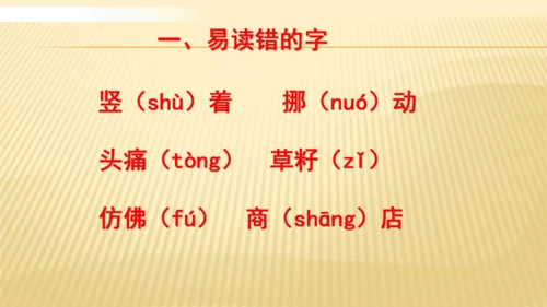 统编版语文二年级下册 第七单元复习   课件