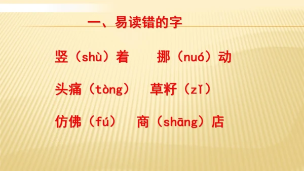 统编版语文二年级下册 第七单元复习   课件
