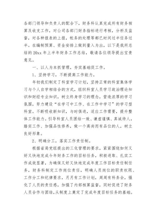 行政单位财务工作总结.docx