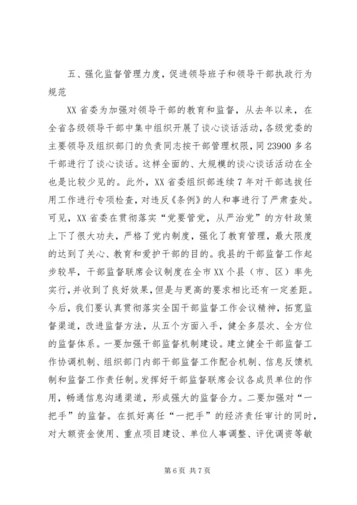 提高党的执政能力　切实加强领导班子和干部队伍建设(1).docx