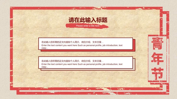 红色五四青年节主题PPT模板