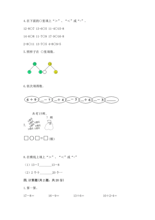 人教版一年级下册数学期中测试卷【精选题】.docx