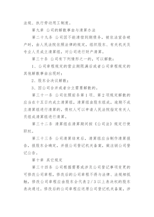 文化传媒有限公司章程.docx