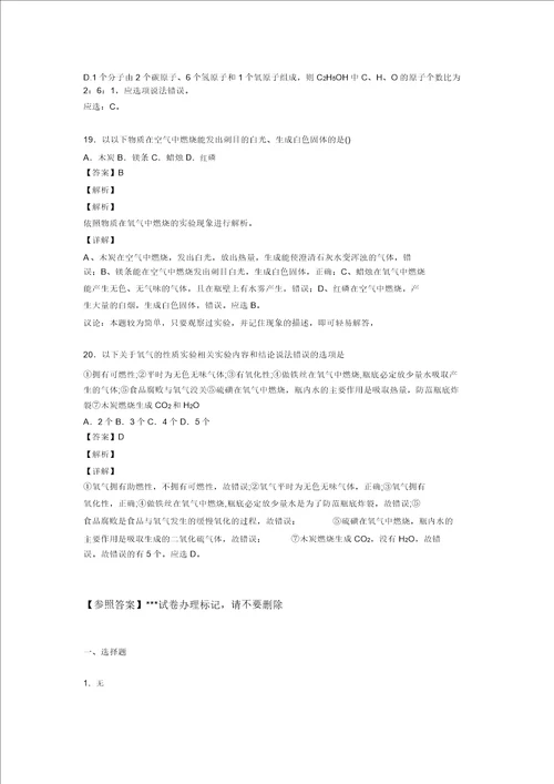 化学中考化学我们周围的空气解题技巧及练习题20211206134318