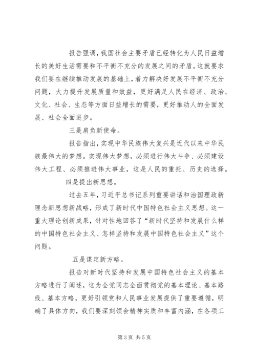 学习十九大精神心得体会(实用版).docx