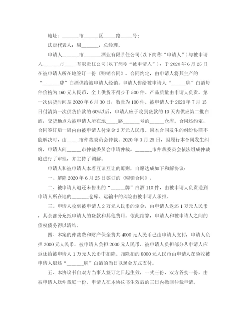 2023年调解的协议书范本.docx