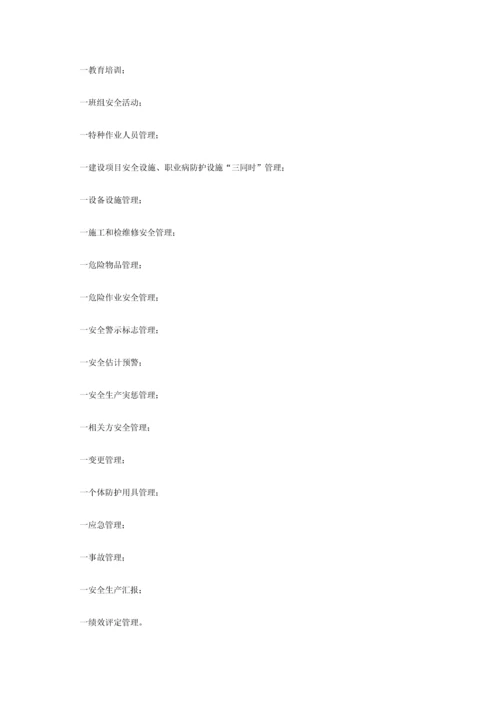 企业安全生产基础标准化基本综合规范.docx