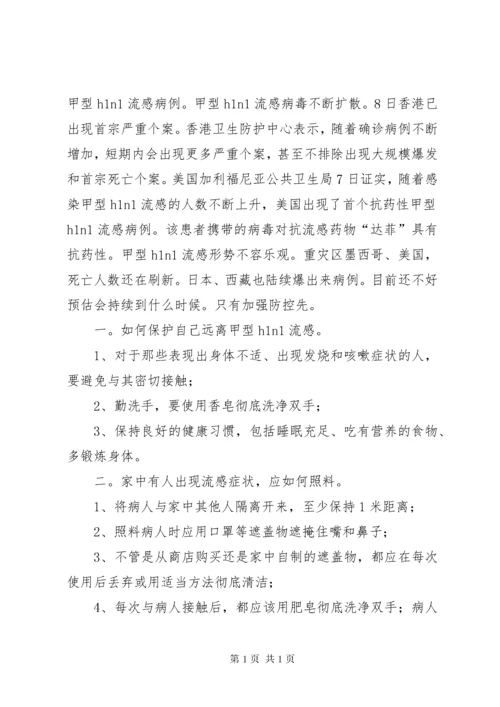 有关安全方面的演讲稿 (2).docx