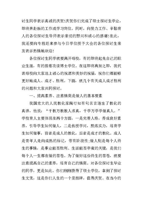 毕业生代表毕业典礼上的致辞范例