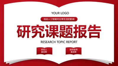 商务拟物学校研究课题报告PPT模板