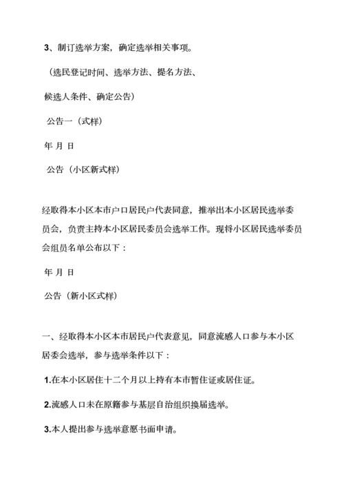活动专项方案之社区选举工作专项方案.docx