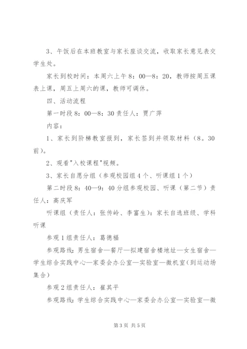 高中校园开放日活动方案.docx