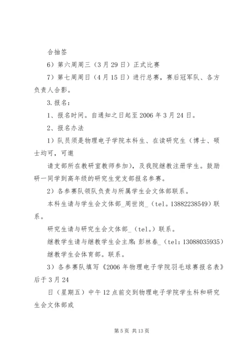 羽毛球赛计划方案.docx