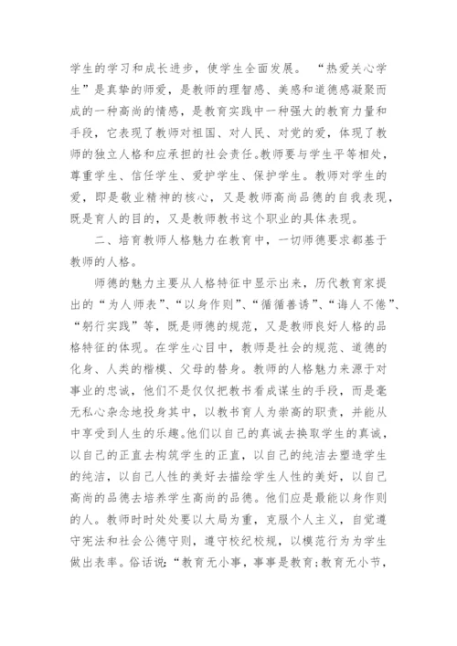 师德师风建设论文示范.docx