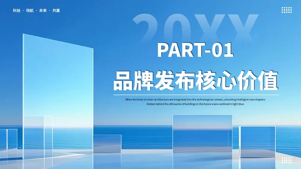 蓝色商务风品牌发布会PPT模板