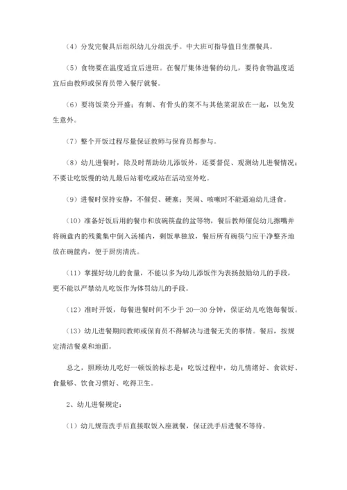 幼儿园后勤管理工作培训之卫生保健管理.docx