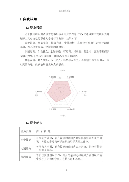 12页5600字环境设计专业职业生涯规划.docx