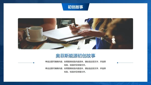 蓝色商务实景能源公司企业宣传PPT模板