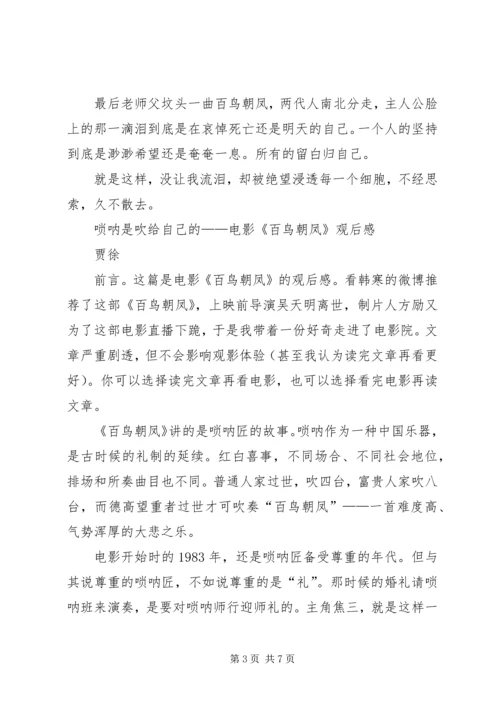 百鸟朝凤观后感 (2).docx