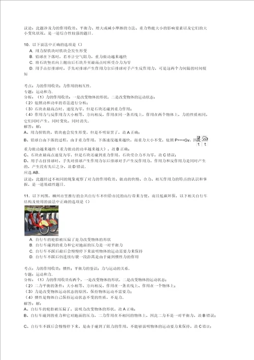 备战中考物理专项训练力的作用效果含解析2