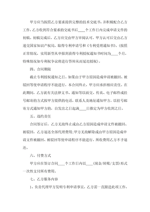 专利设计代理合同