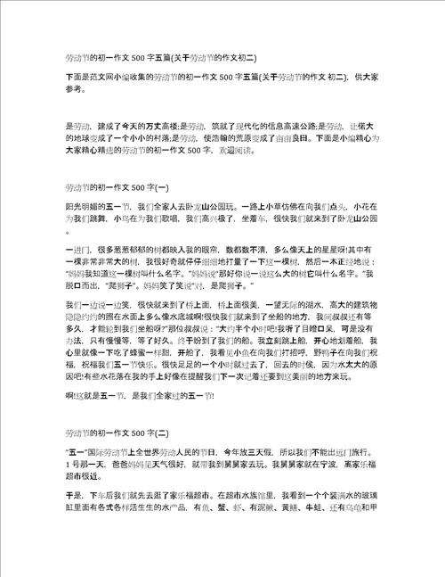 劳动节的初一作文500字五篇关于劳动节的作文初二