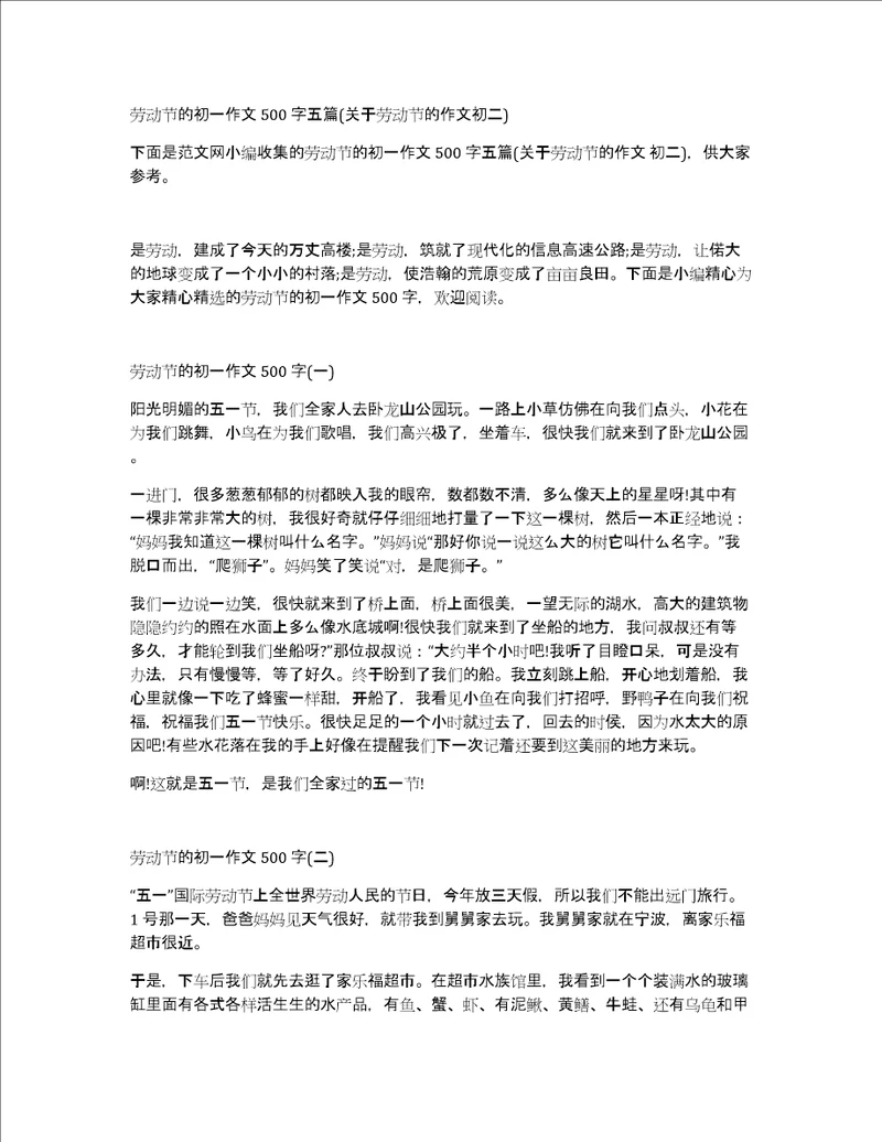 劳动节的初一作文500字五篇关于劳动节的作文初二