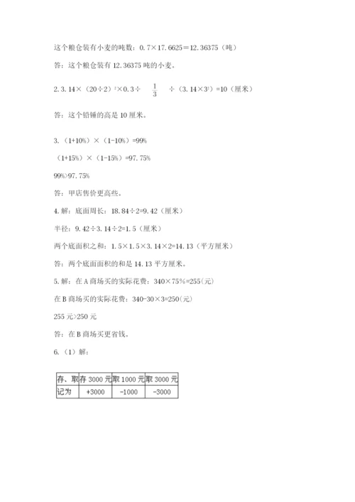 苏教版小升初数学模拟试卷（夺分金卷）.docx